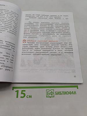 Окружающий мир. 4 класс. Часть первая