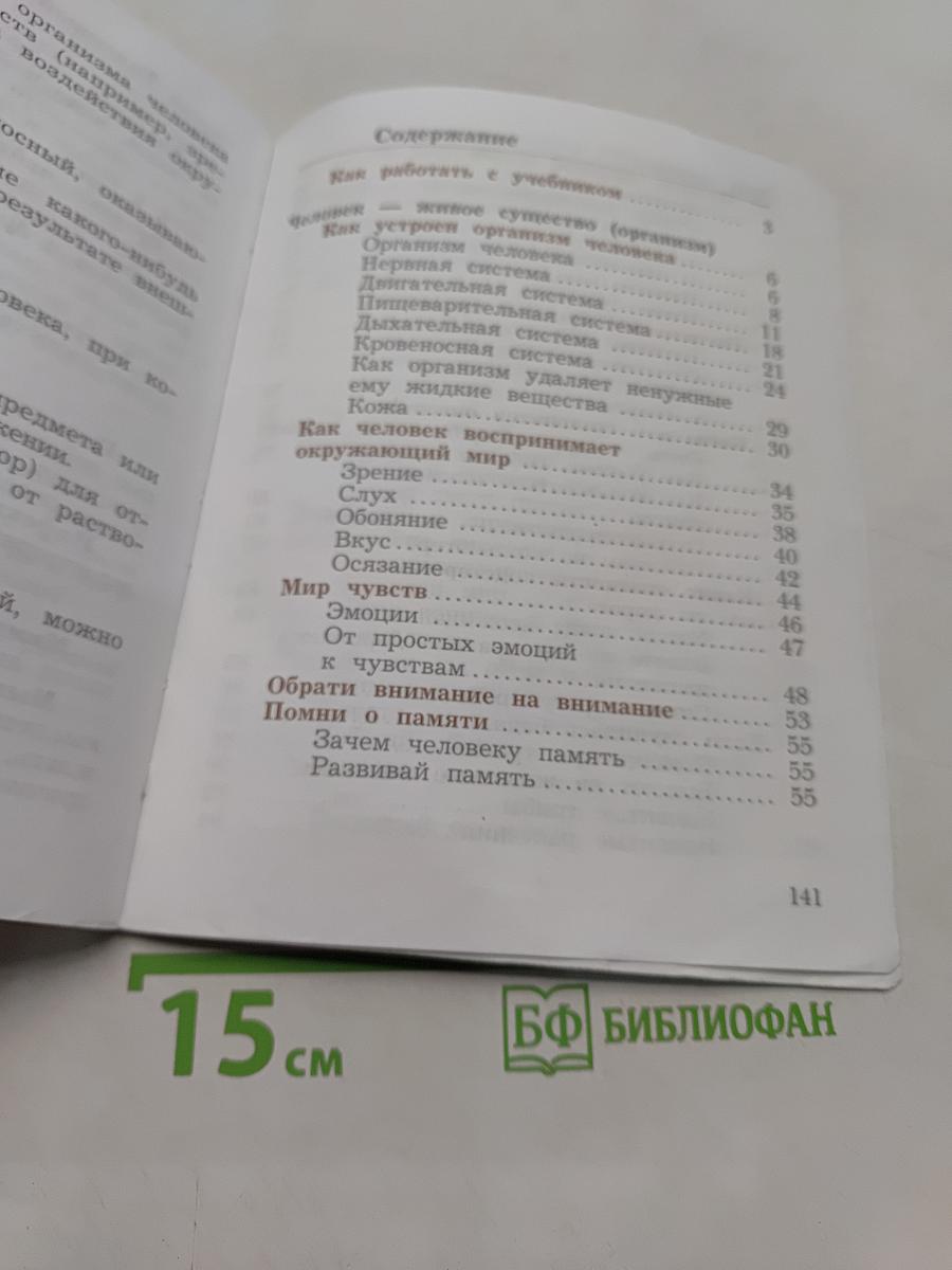 Окружающий мир. 4 класс. Часть первая