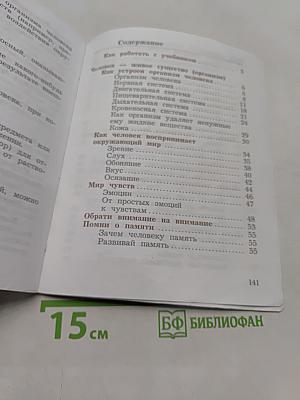Окружающий мир. 4 класс. Часть первая