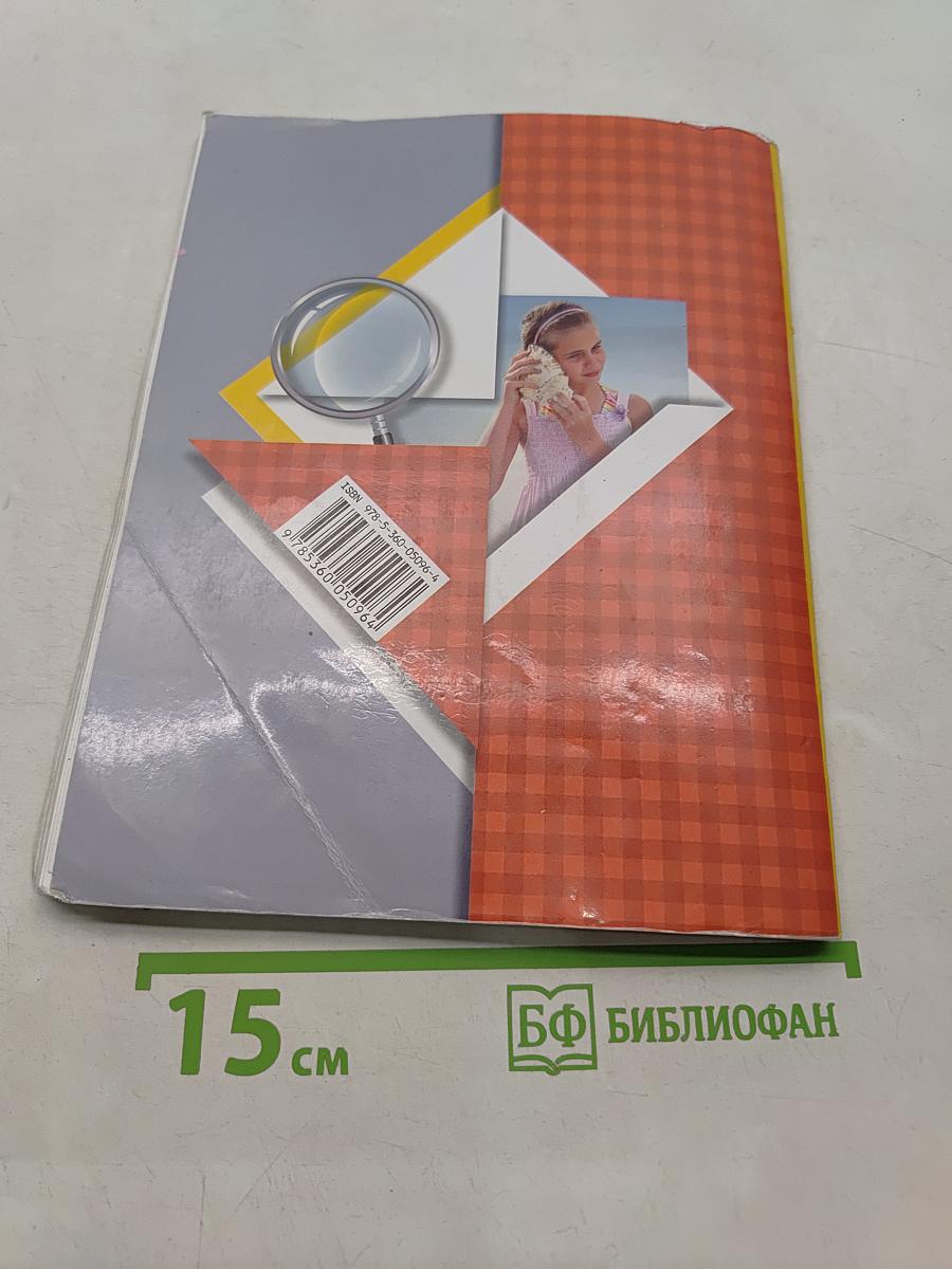 Окружающий мир. 4 класс. Часть первая