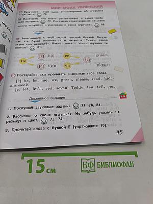 Английский язык. 2 класс. Учебник для общеобразовательных организаций и школ с углублённым изучением английского языка. В двух частях. Часть 1