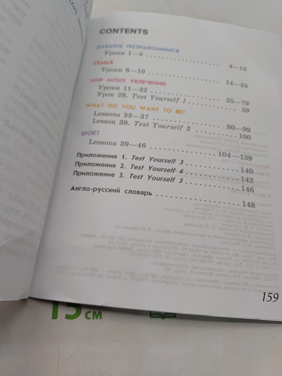Английский язык. 2 класс. Учебник для общеобразовательных организаций и школ с углублённым изучением английского языка. В двух частях. Часть 1