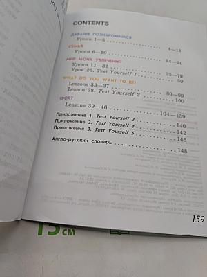 Английский язык. 2 класс. Учебник для общеобразовательных организаций и школ с углублённым изучением английского языка. В двух частях. Часть 1