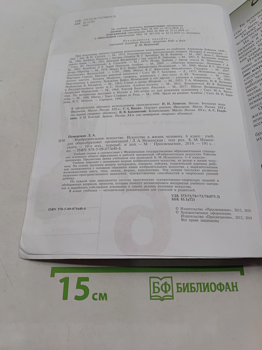 Изобразительное искусство. Искусство в жизни человека. 6 класс