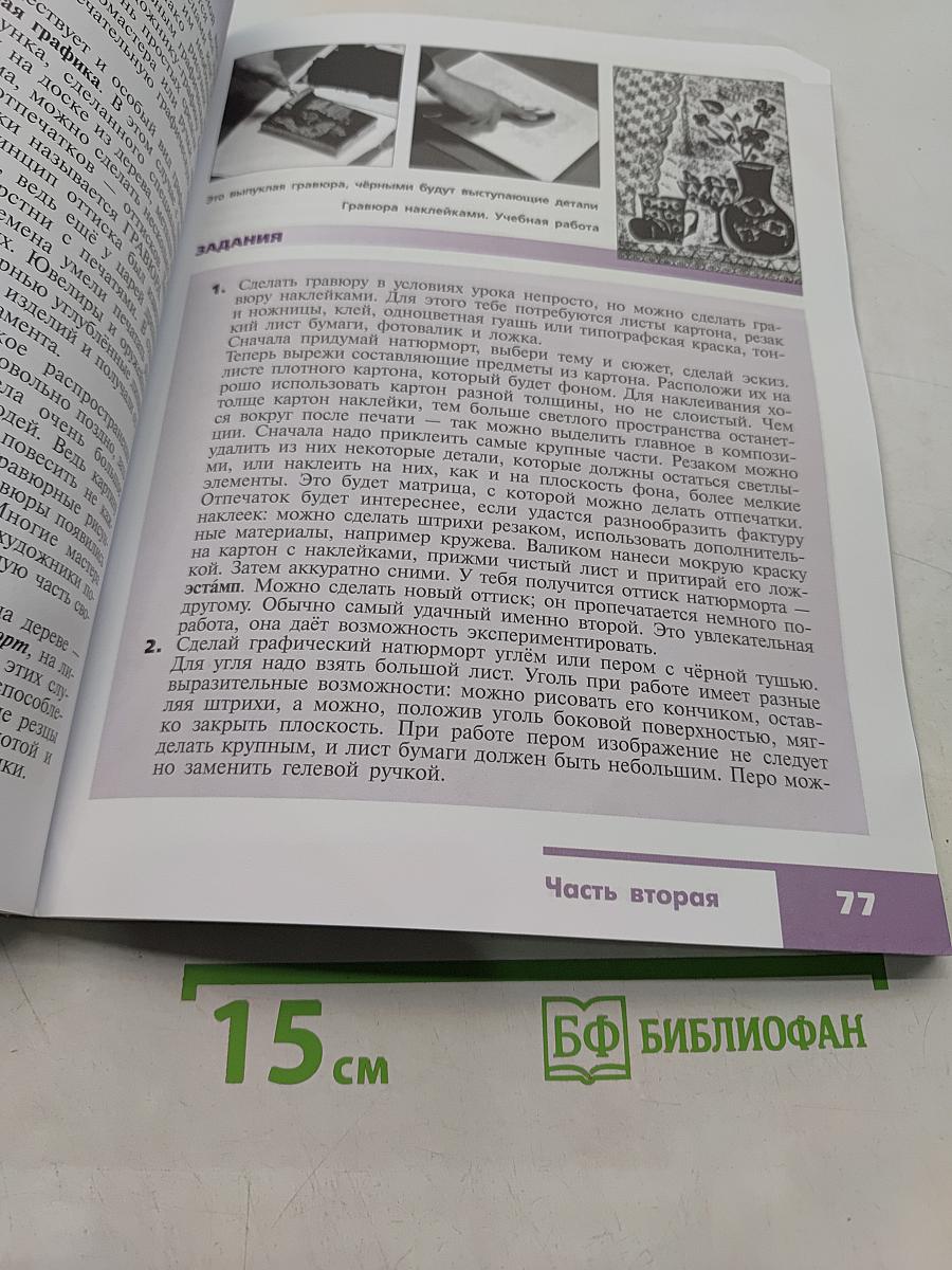 Изобразительное искусство. Искусство в жизни человека. 6 класс