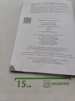 Изобразительное искусство. Искусство в жизни человека. 6 класс