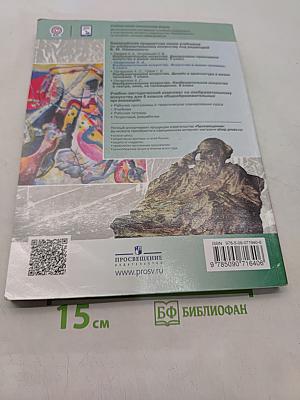 Изобразительное искусство. Искусство в жизни человека. 6 класс