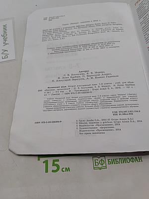 Испанский язык. 7-8 классы. Учебник. Второй иностранный язык