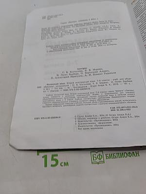 Испанский язык. 7-8 классы. Учебник. Второй иностранный язык