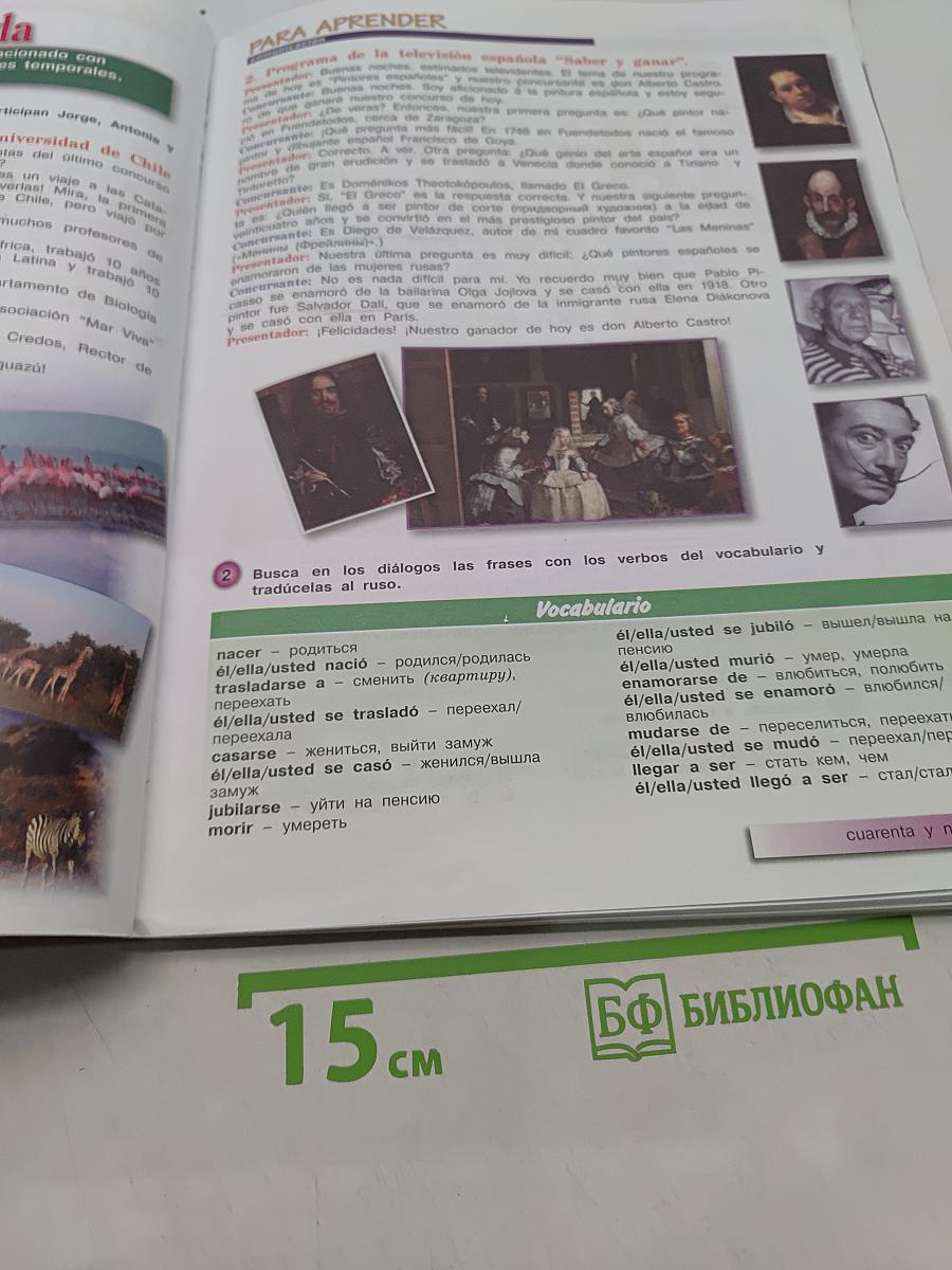 Испанский язык. 7-8 классы. Учебник. Второй иностранный язык