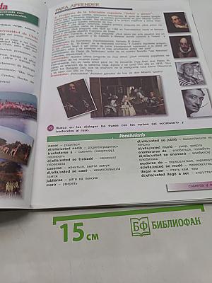 Испанский язык. 7-8 классы. Учебник. Второй иностранный язык