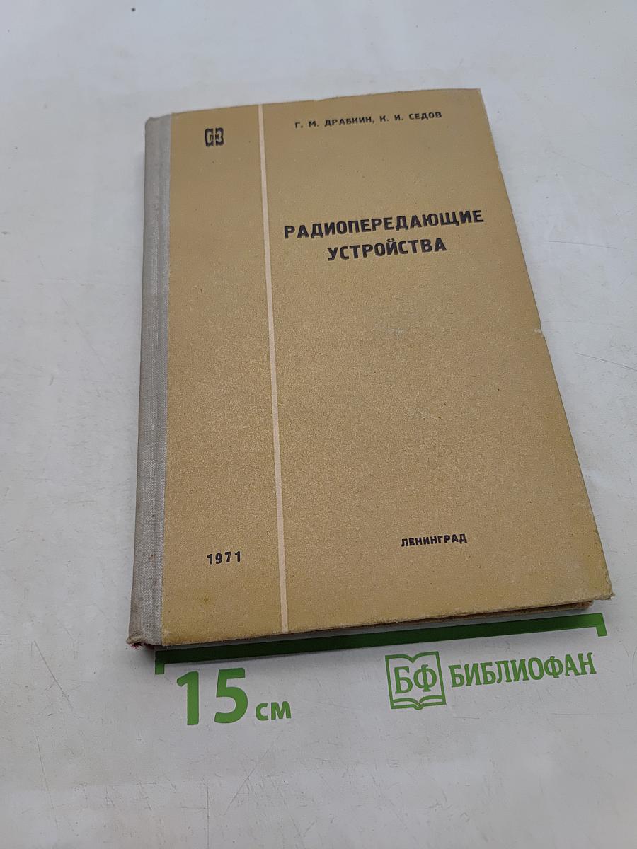 Радиопередающие устройства