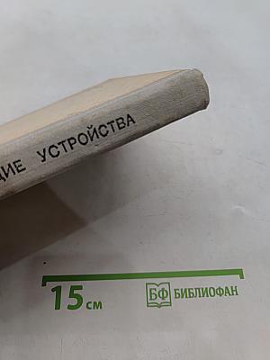 Радиопередающие устройства