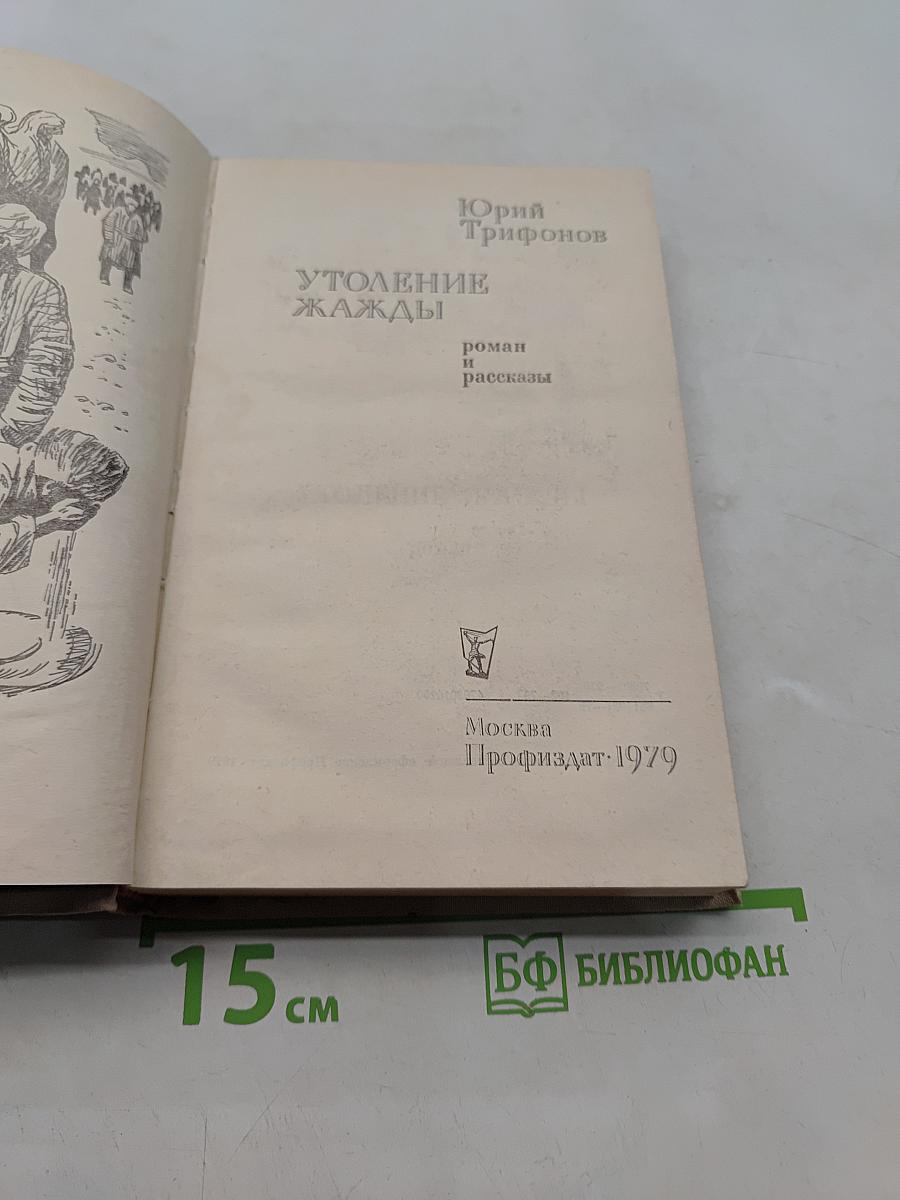 Утоление жажды