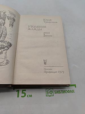 Утоление жажды