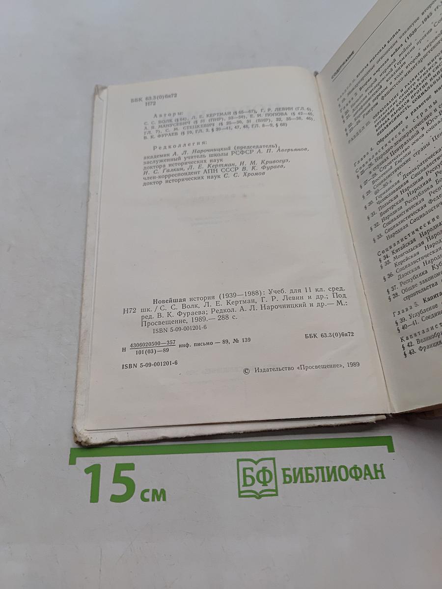 Новейшая история. Учебник для 11 класса средней школы