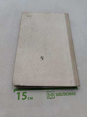 Новейшая история. Учебник для 11 класса средней школы