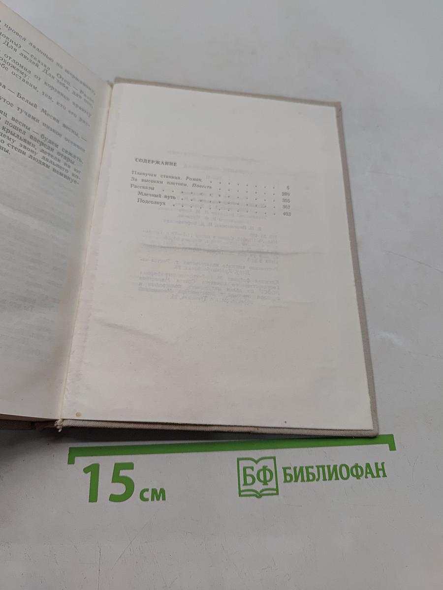 Собрание сочинений. Том 2