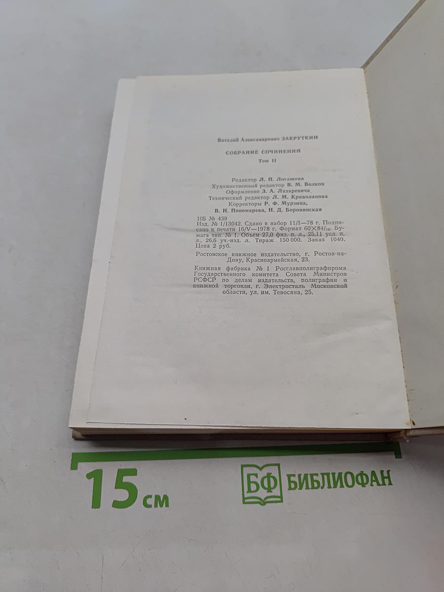 Собрание сочинений. Том 2