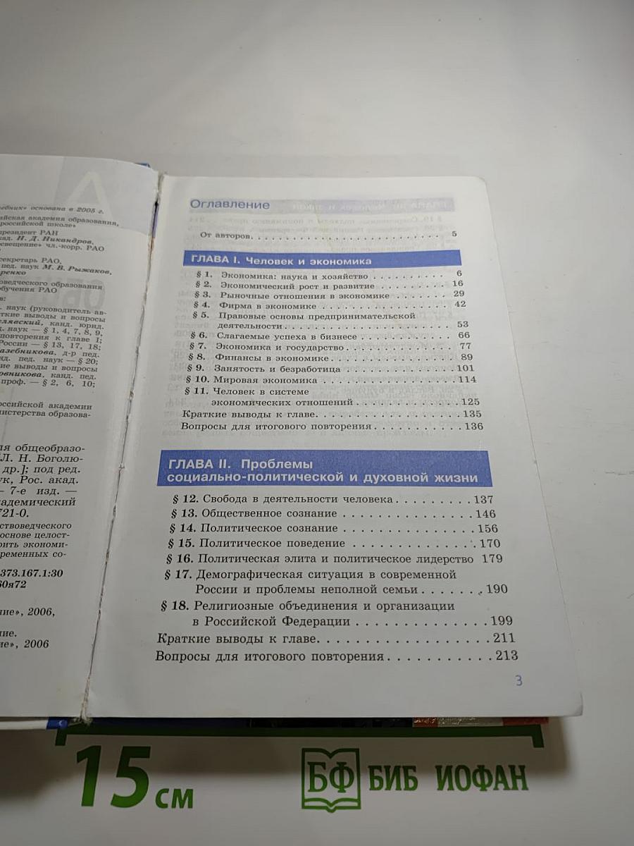 Обществознание. 11 класс. Базовый уровень