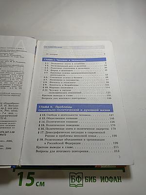 Обществознание. 11 класс. Базовый уровень