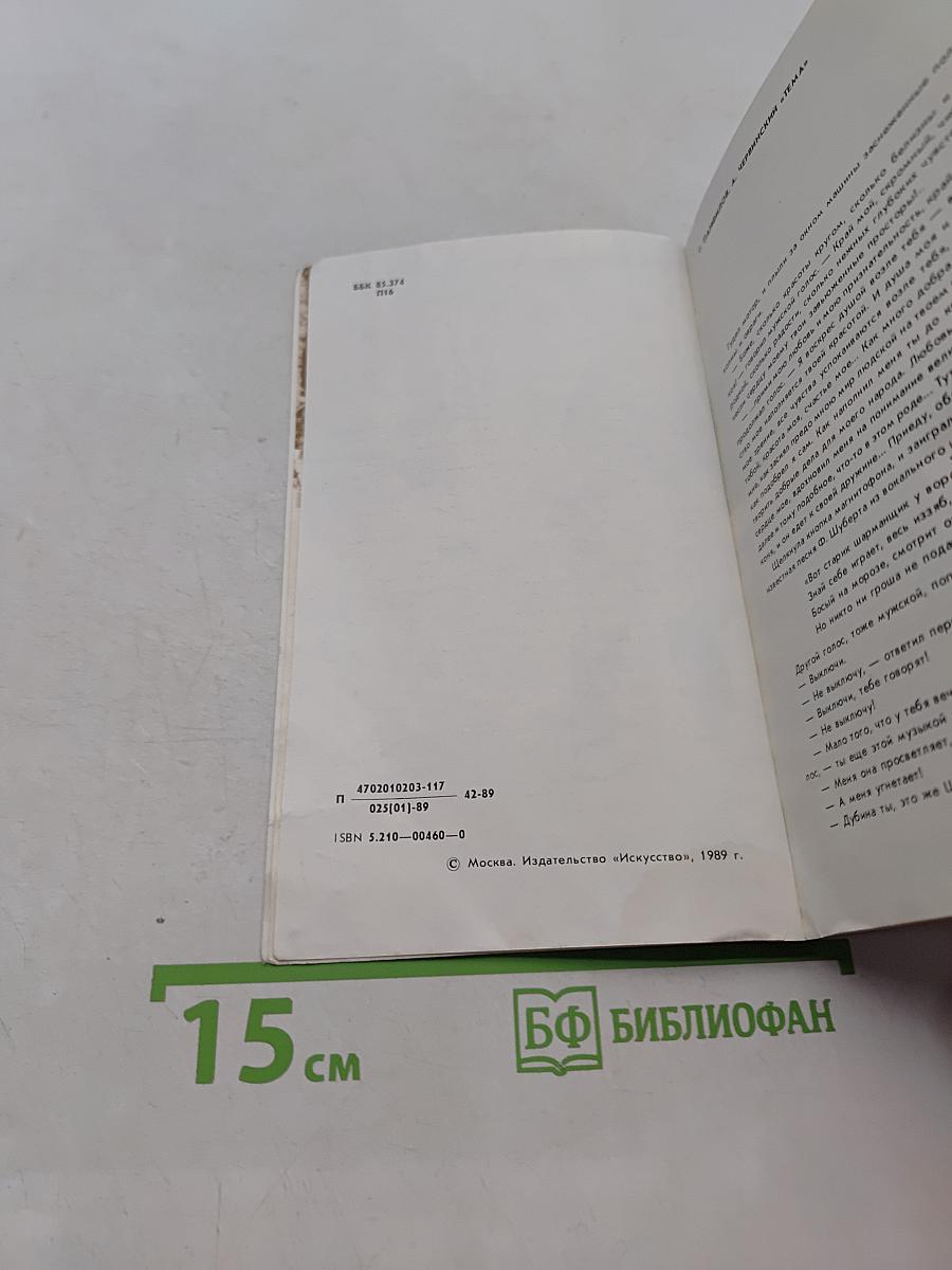 Тема. Киносценарий