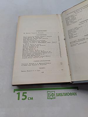 Полное собрание сочинений в двенадцати томах. Том 1
