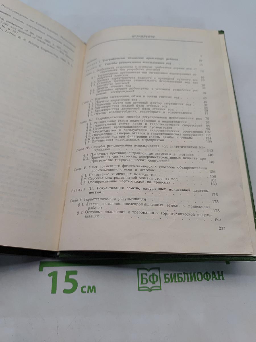 Рациональное использование водно-земельных ресурсов при разработке россыпей