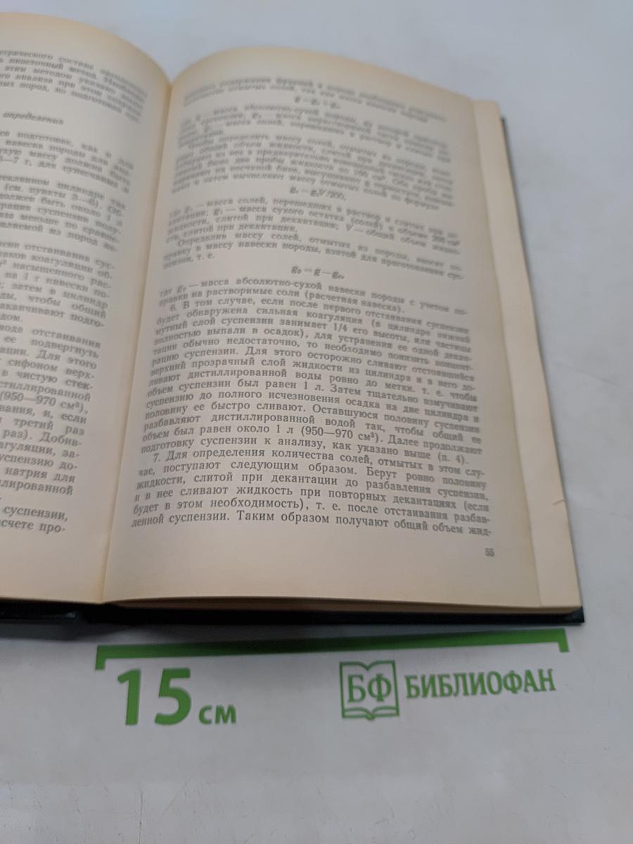 Физико-механические свойства горных пород. Методы лабораторных исследований