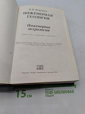 Инженерная геология