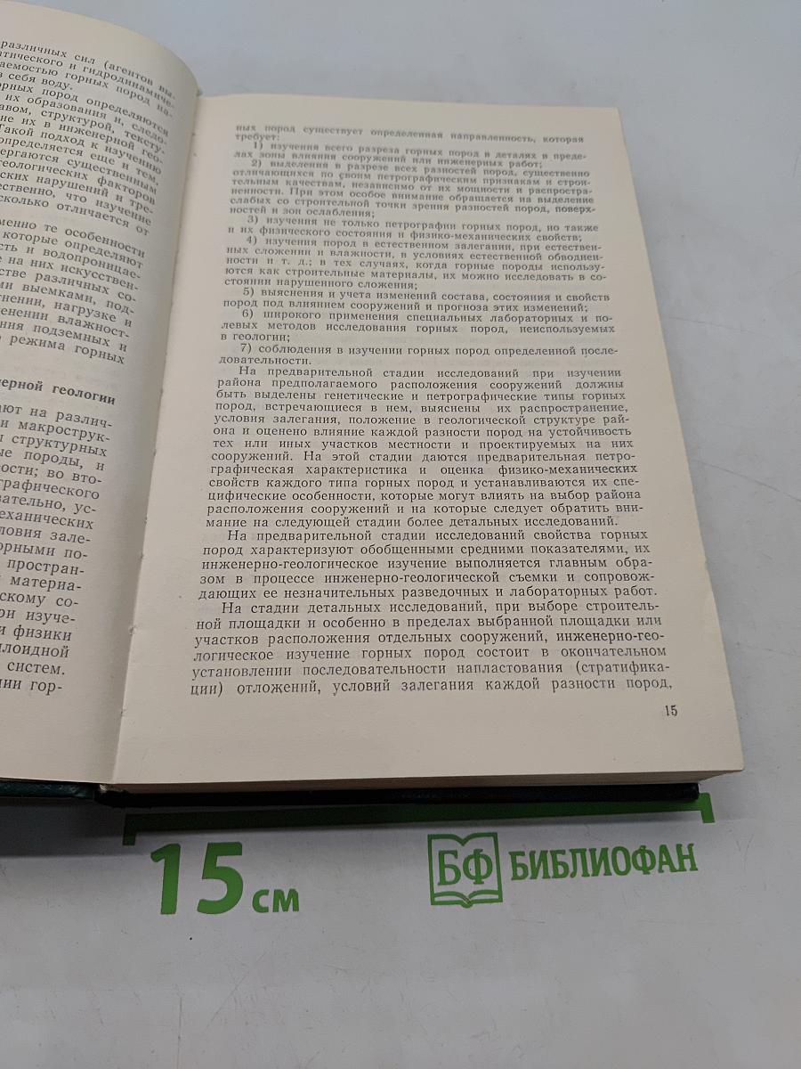 Инженерная геология