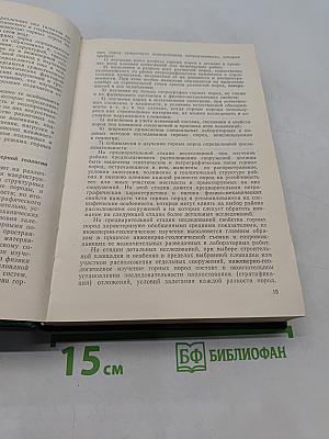 Инженерная геология