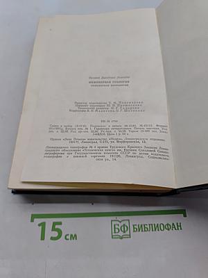 Инженерная геология