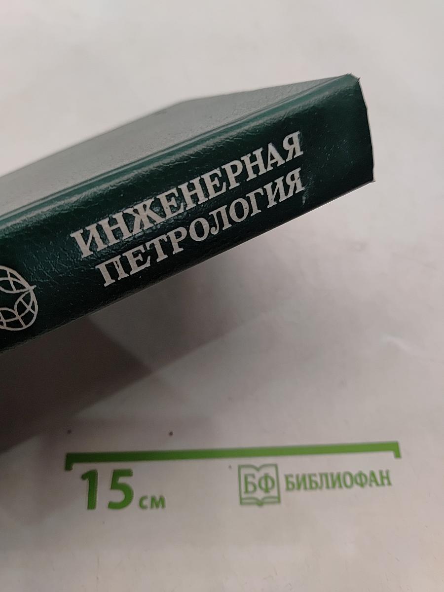 Инженерная геология