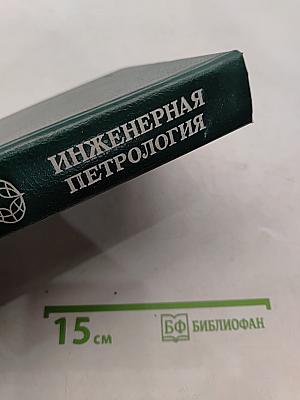 Инженерная геология