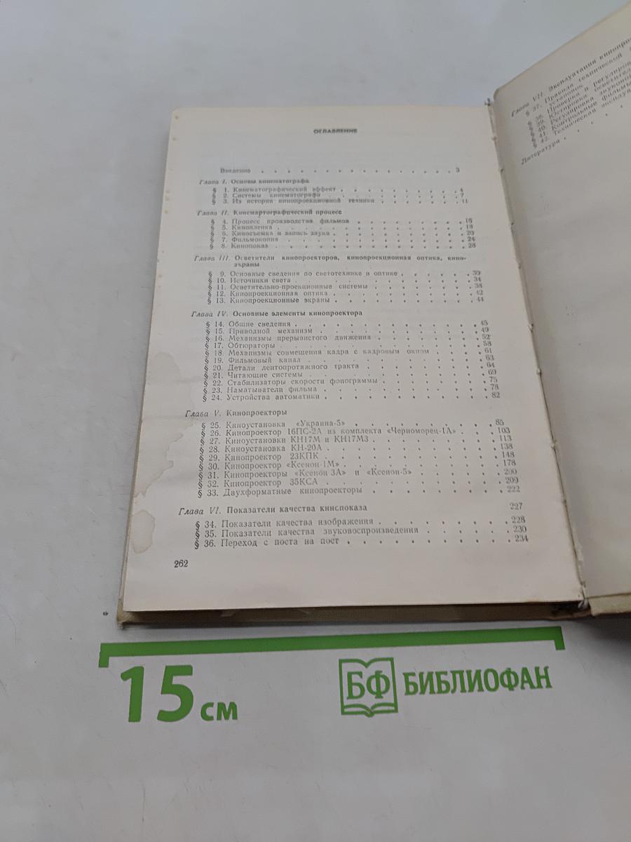 Кинопроекционная техника и учебная демонстрация кинофильмов