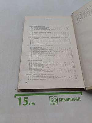 Кинопроекционная техника и учебная демонстрация кинофильмов
