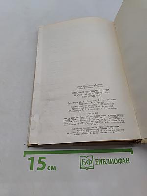 Кинопроекционная техника и учебная демонстрация кинофильмов