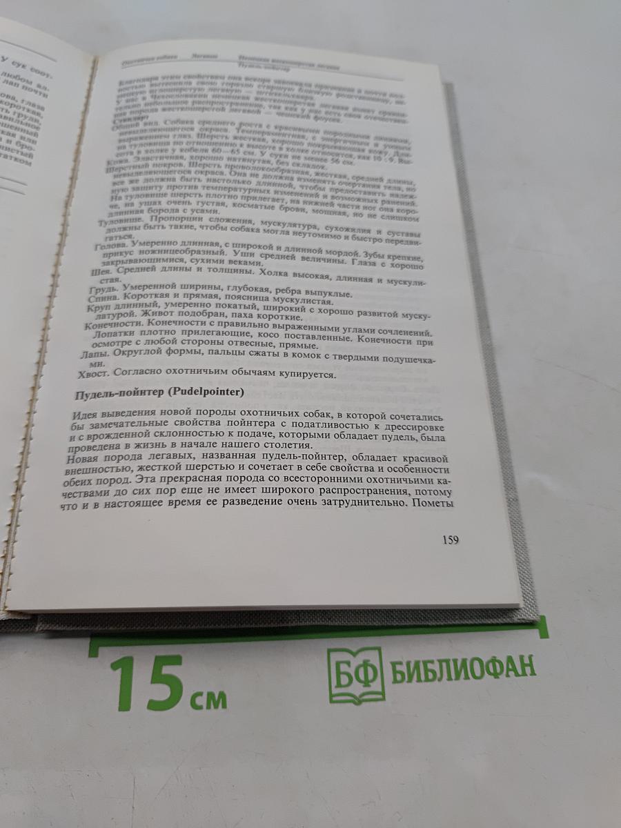 Атлас пород собак