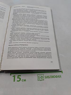 Атлас пород собак