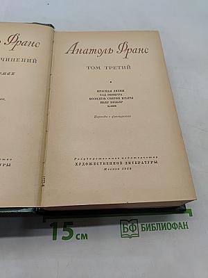 Собрание сочинений. Том третий