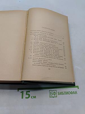 Собрание сочинений. Том третий