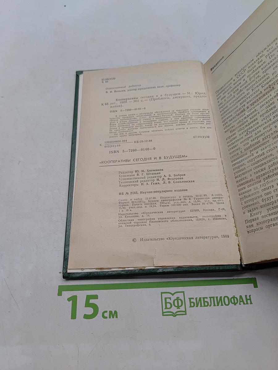 Кооперативы сегодня и в будущем