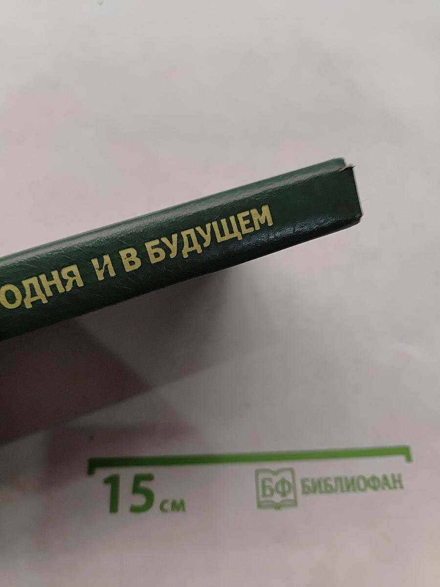 Кооперативы сегодня и в будущем