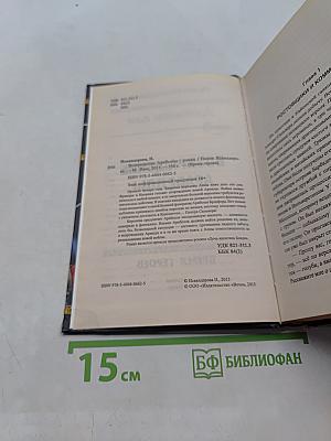 Возвращение Арабеллы