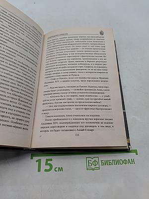 Возвращение Арабеллы