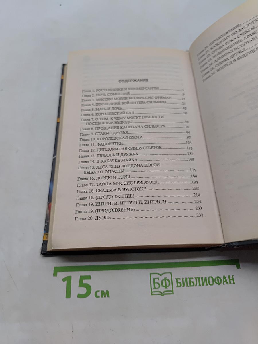 Возвращение Арабеллы