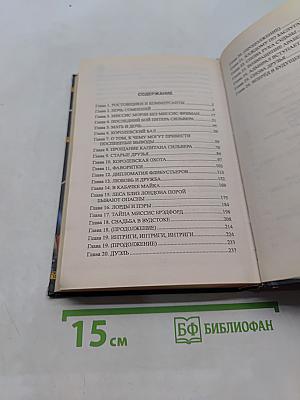 Возвращение Арабеллы
