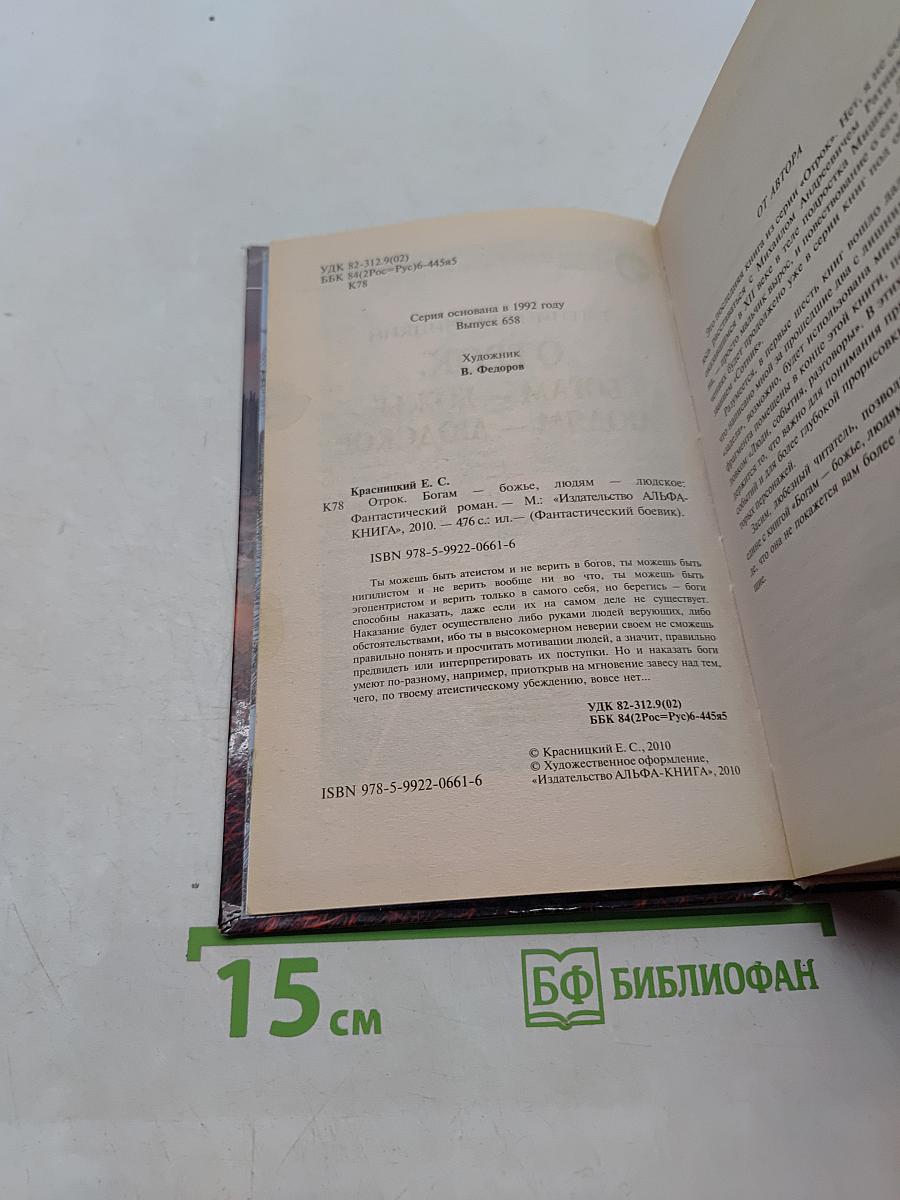 Отрок. Богам – божье, людям – людское