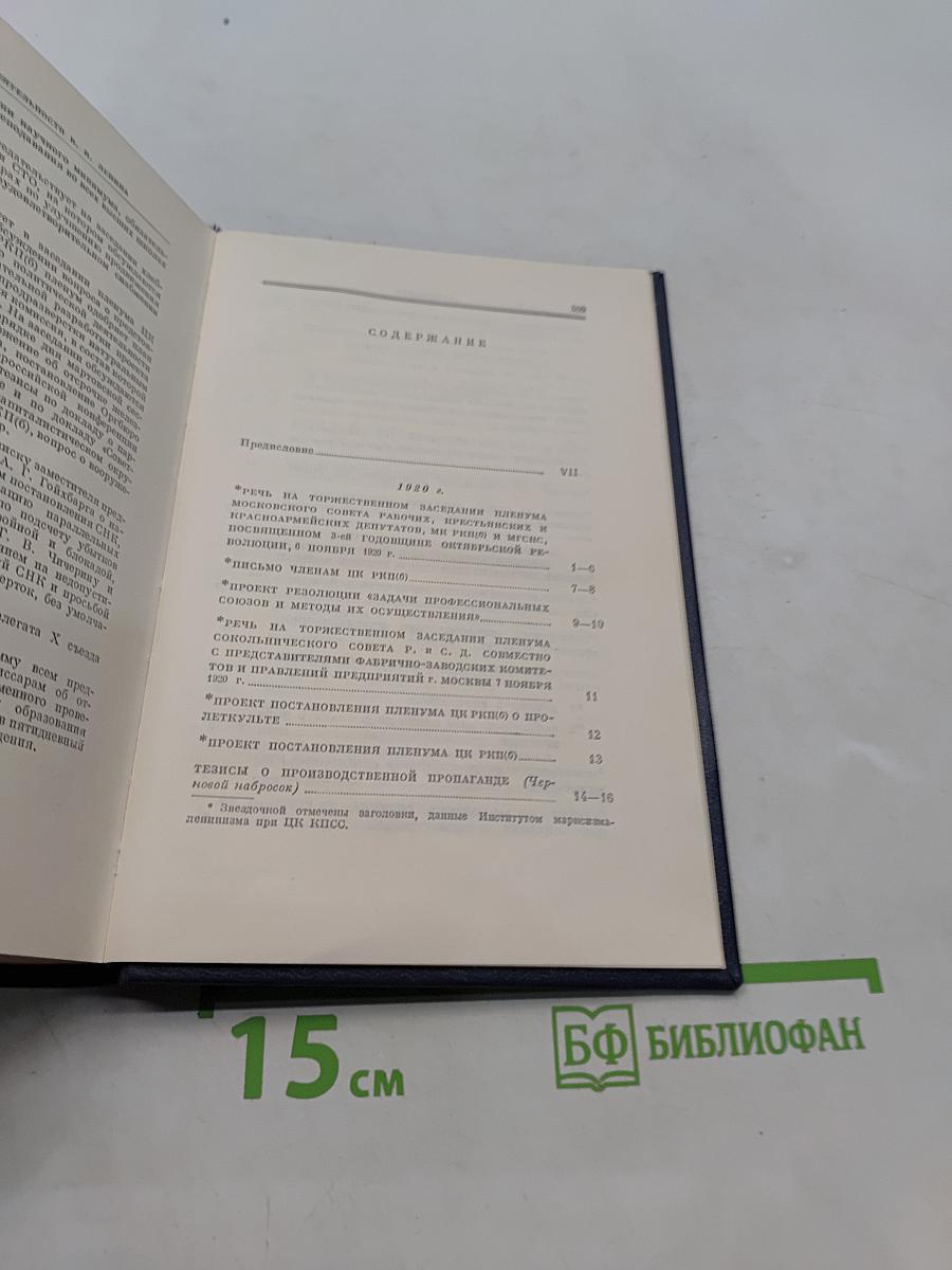 Полное собрание сочинений. Том 42